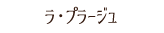 ご宴会・会議室