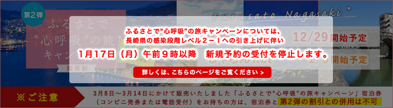 公式 長崎県 雲仙 島原温泉 ホテル 南風楼 宿泊 婚礼 日帰り観光に 宿泊 予約