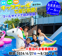 夏限定!プールオープン！