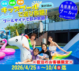 プールオープン！