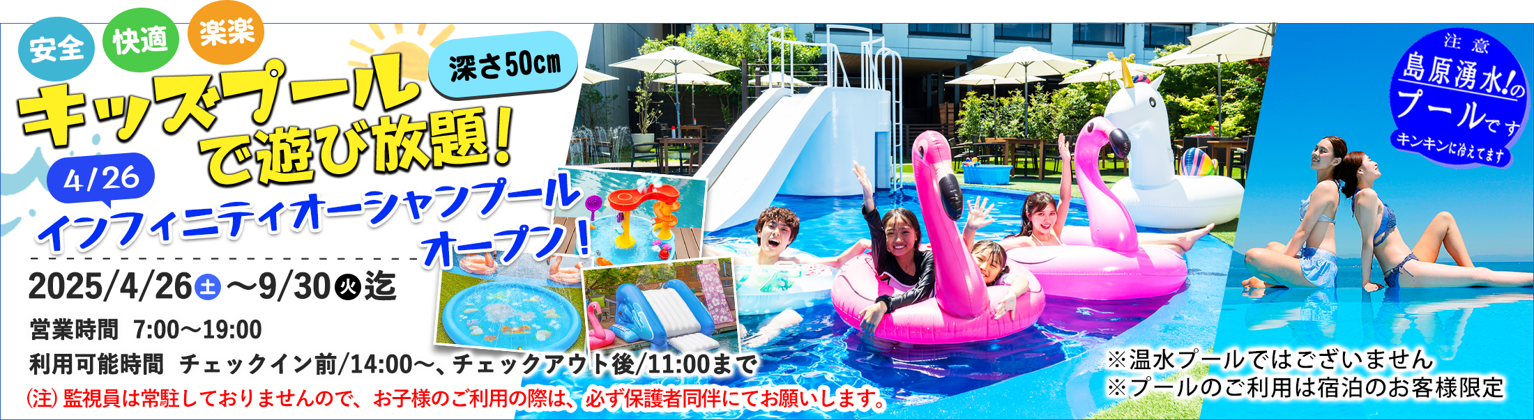 キッズプールで遊び放題！