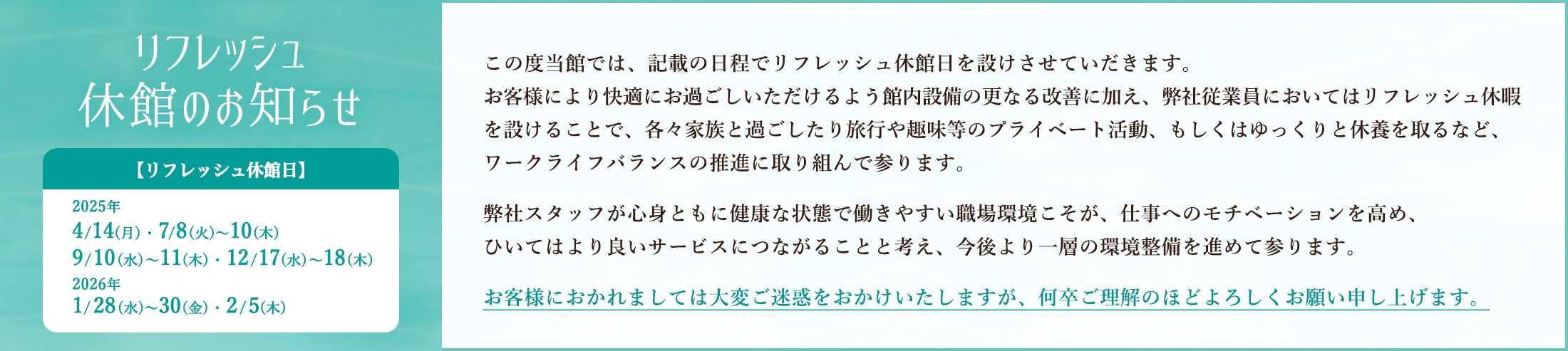 リフレッシュ休館のお知らせ