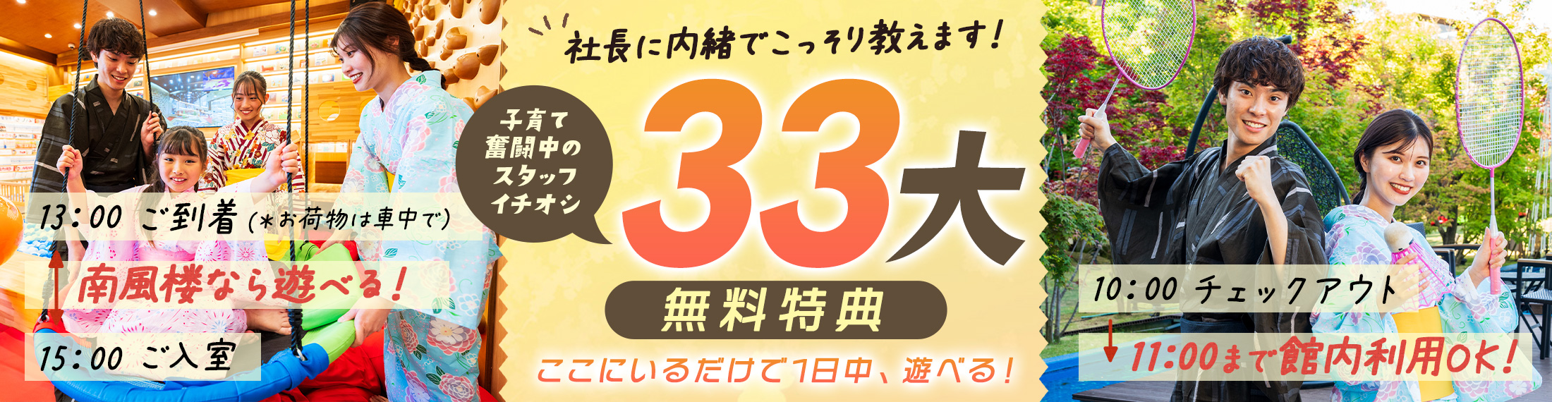 33大無料特典