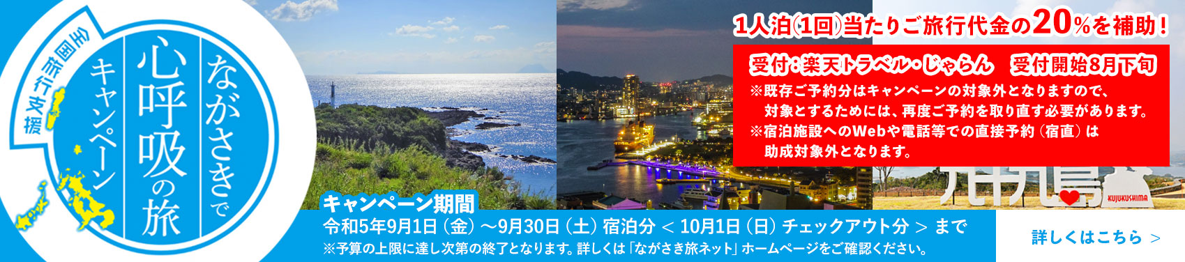 長崎県民限定　ふるさとで〝心呼吸″の旅