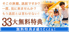 31大無料特典