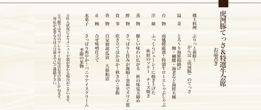 季節の特別会席