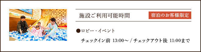 施設ご利用可能時間