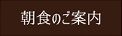 昼食のご案内