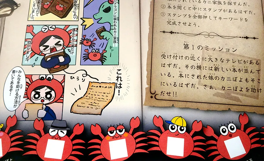 カニクエスト