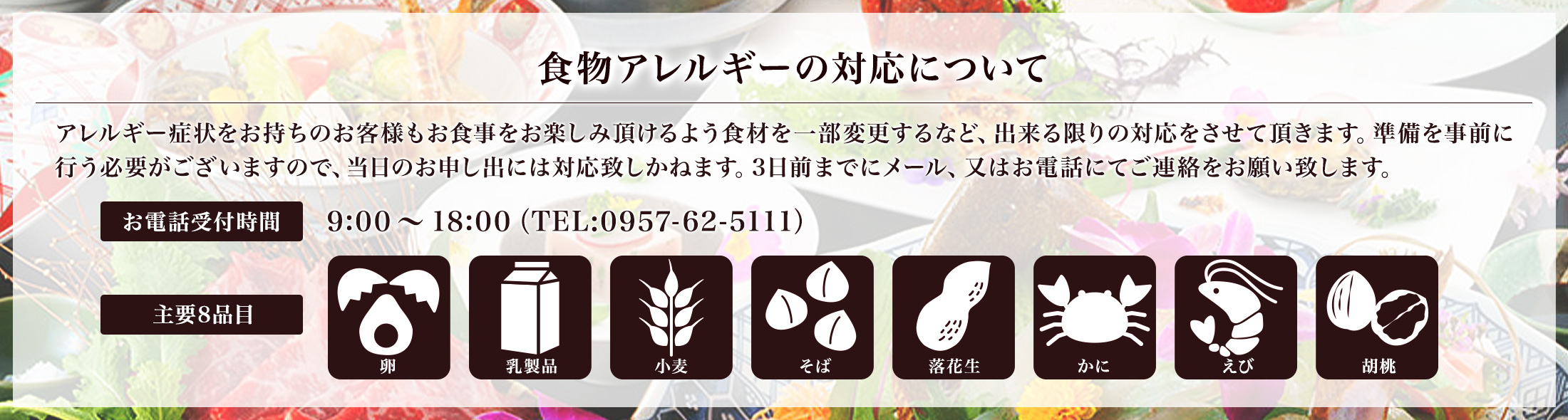食物アレルギーへの対応について