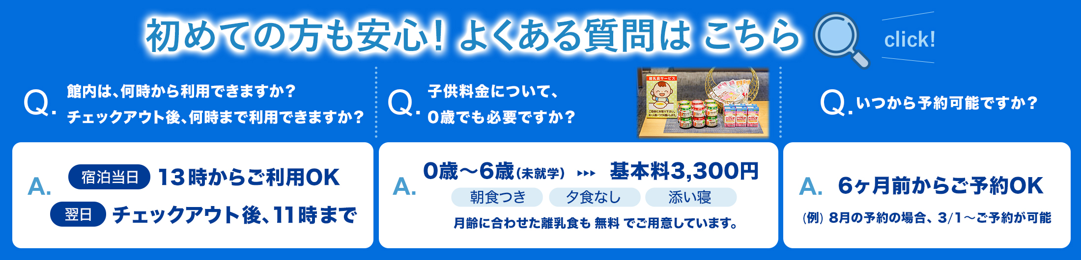 よくある質問はこちら