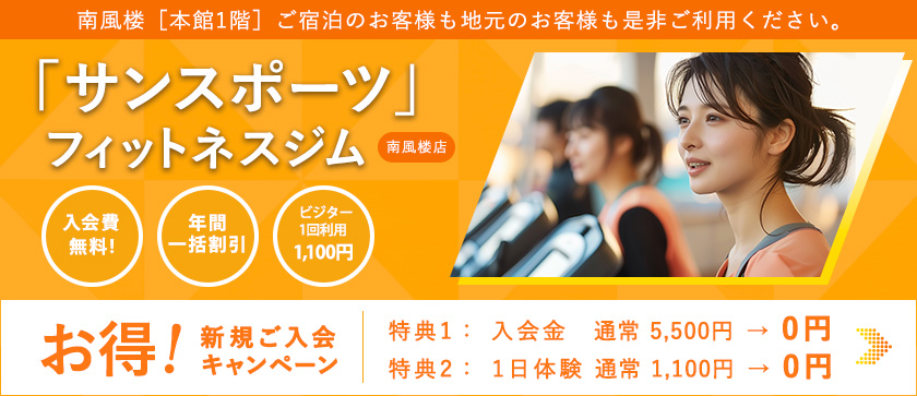 サンスポーツフィットネスジム