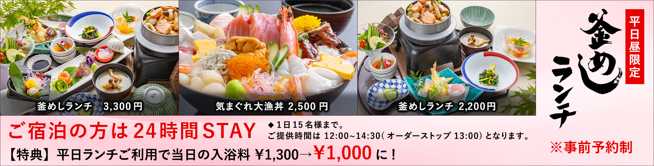 平日昼限定 釜飯ランチ