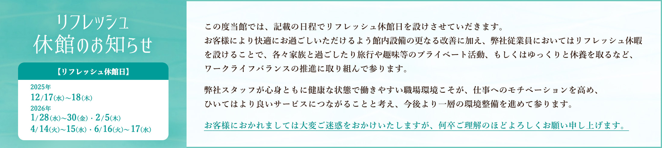 リフレッシュ休館のお知らせ